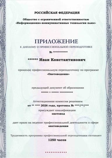 Образец приложения лицевая сторона (итоговое тестирование) по программе Охотоведение