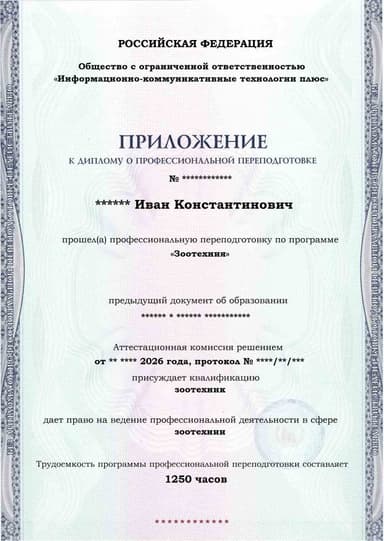 Образец приложения лицевая сторона (итоговое тестирование) по программе Зоотехния