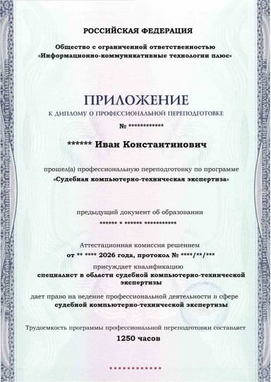 Образец приложения лицевая сторона (итоговое тестирование) по программе Судебная компьютерно-техническая экспертиза