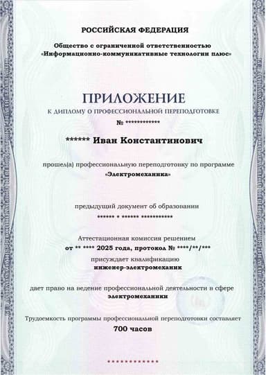 Образец приложения лицевая сторона (итоговое тестирование) по программе Электромеханика