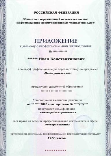 Образец приложения лицевая сторона (итоговое тестирование) по программе Электромеханика