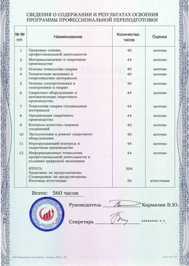 Образец приложения оборотная сторона (итоговое тестирование) по программе Инженер по сварке (специалист сварочного производства)