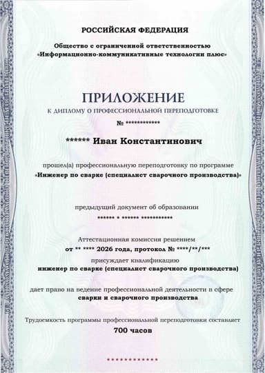 Образец приложения лицевая сторона (итоговое тестирование) по программе Инженер по сварке (специалист сварочного производства)