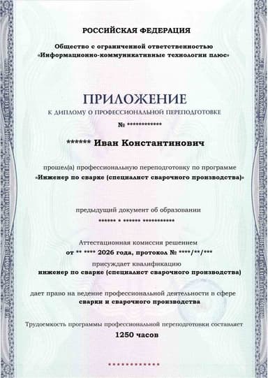 Образец приложения лицевая сторона (итоговое тестирование) по программе Инженер по сварке (специалист сварочного производства)