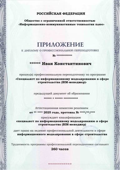 Образец приложения лицевая сторона (итоговое тестирование) по программе Специалист по информационному моделированию в сфере строительства (BIM-менеджер)