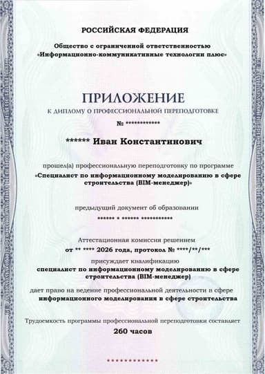 Образец приложения лицевая сторона (итоговое тестирование) по программе Специалист по информационному моделированию в сфере строительства (BIM-менеджер)
