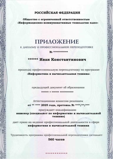 Образец приложения лицевая сторона (итоговое тестирование) по программе Информатика и вычислительная техника