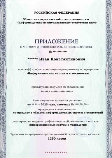 Образец приложения лицевая сторона (итоговое тестирование) по программе Информационные системы и технологии