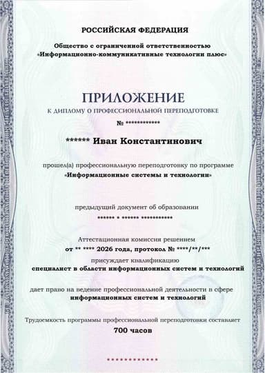 Образец приложения лицевая сторона (итоговое тестирование) по программе Информационные системы и технологии