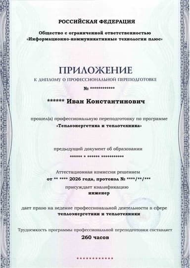 Образец приложения лицевая сторона (итоговое тестирование) по программе Теплоэнергетика и теплотехника