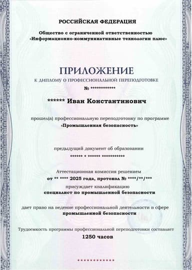 Образец приложения лицевая сторона (итоговое тестирование) по программе Промышленная безопасность