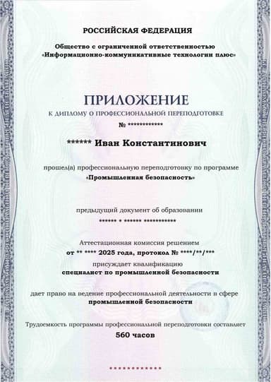 Образец приложения лицевая сторона (итоговое тестирование) по программе Промышленная безопасность
