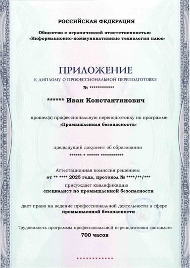Образец приложения лицевая сторона (итоговое тестирование) по программе Промышленная безопасность