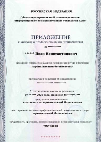 Образец приложения лицевая сторона (итоговое тестирование) по программе Промышленная безопасность