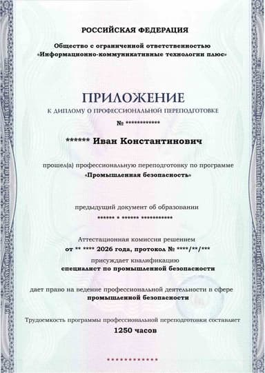 Образец приложения лицевая сторона (итоговое тестирование) по программе Промышленная безопасность