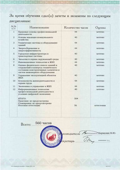 Образец приложения оборотная сторона (аттестационная работа) по программе Техническая эксплуатация объектов жилищно-коммунального хозяйства и городской инфраструктуры