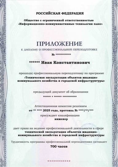 Образец приложения лицевая сторона (итоговое тестирование) по программе Техническая эксплуатация объектов жилищно-коммунального хозяйства и городской инфраструктуры