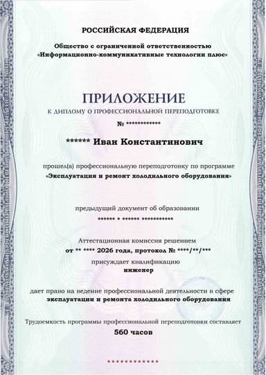 Образец приложения лицевая сторона (итоговое тестирование) по программе Эксплуатация и ремонт холодильного оборудования