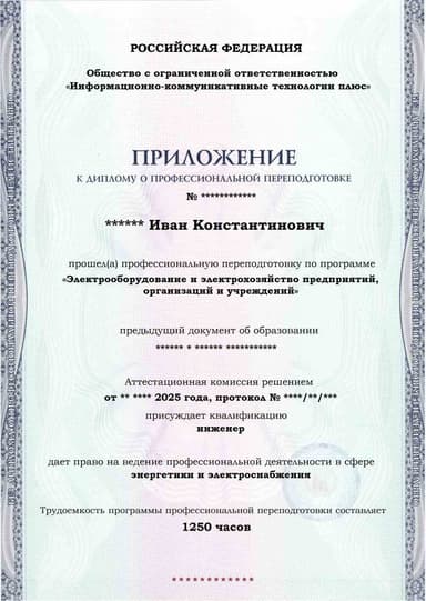 Образец приложения лицевая сторона (итоговое тестирование) по программе Электрооборудование и электрохозяйство предприятий, организаций и учреждений