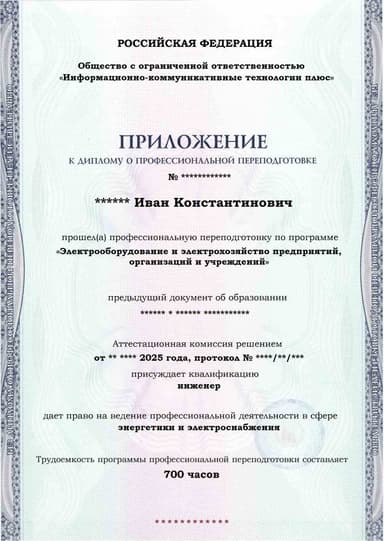 Образец приложения лицевая сторона (итоговое тестирование) по программе Электрооборудование и электрохозяйство предприятий, организаций и учреждений