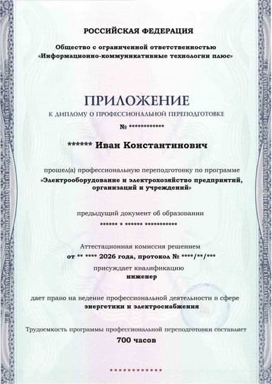 Образец приложения лицевая сторона (итоговое тестирование) по программе Электрооборудование и электрохозяйство предприятий, организаций и учреждений