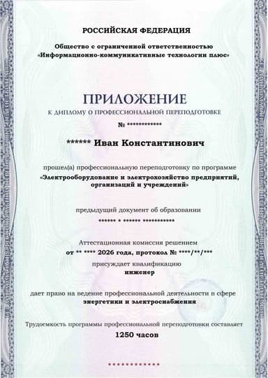 Образец приложения лицевая сторона (итоговое тестирование) по программе Электрооборудование и электрохозяйство предприятий, организаций и учреждений