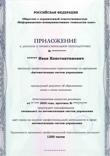 Образец приложения лицевая сторона (итоговое тестирование) по программе Автоматизация систем управления