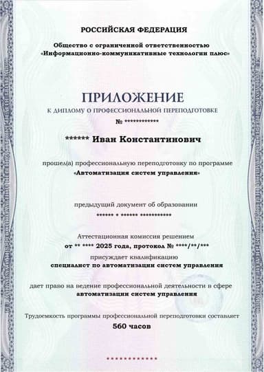 Образец приложения лицевая сторона (итоговое тестирование) по программе Автоматизация систем управления