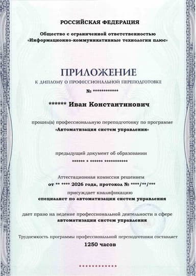 Образец приложения лицевая сторона (итоговое тестирование) по программе Автоматизация систем управления