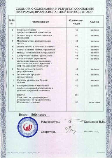 Образец приложения оборотная сторона (итоговое тестирование) по программе Автоматизация систем управления