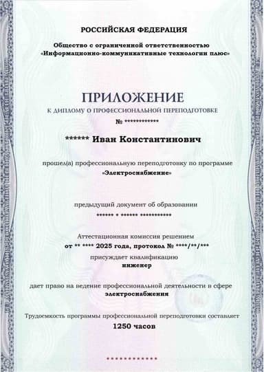 Образец приложения лицевая сторона (итоговое тестирование) по программе Электроснабжение