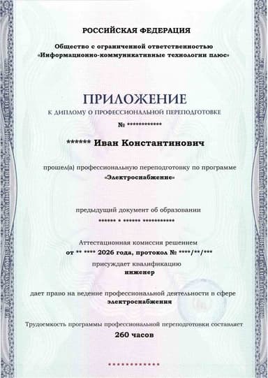 Образец приложения лицевая сторона (итоговое тестирование) по программе Электроснабжение