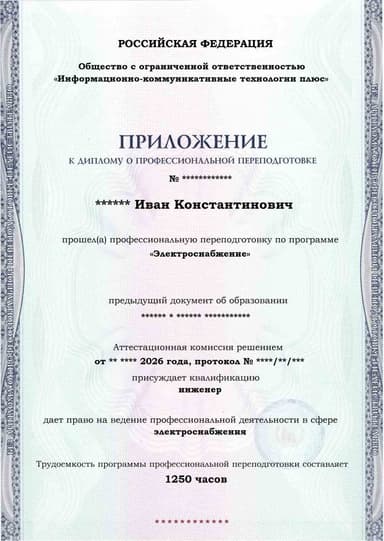 Образец приложения лицевая сторона (итоговое тестирование) по программе Электроснабжение