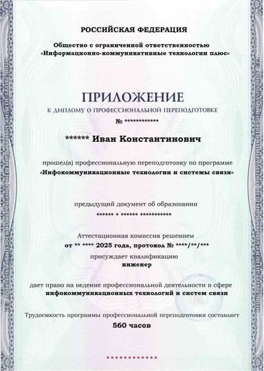 Образец приложения лицевая сторона (итоговое тестирование) по программе Инфокоммуникационные технологии и системы связи