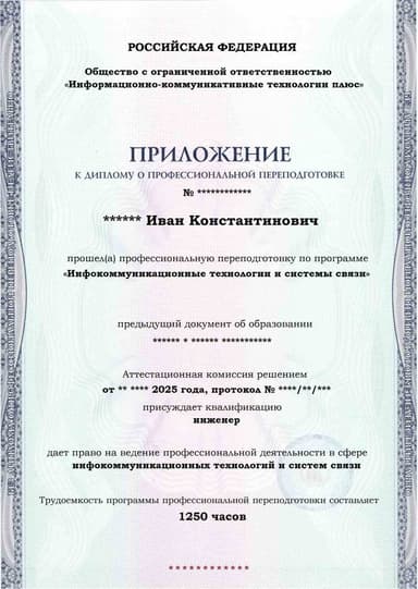 Образец приложения лицевая сторона (итоговое тестирование) по программе Инфокоммуникационные технологии и системы связи