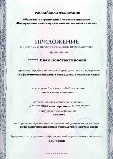 Образец приложения лицевая сторона (итоговое тестирование) по программе Инфокоммуникационные технологии и системы связи