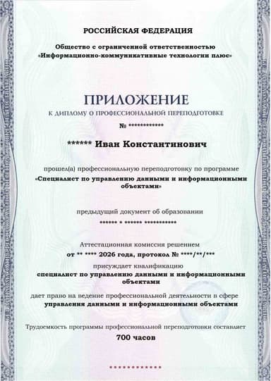 Образец приложения лицевая сторона (итоговое тестирование) по программе Специалист по управлению данными и информационными объектами