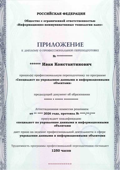 Образец приложения лицевая сторона (итоговое тестирование) по программе Специалист по управлению данными и информационными объектами