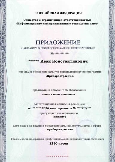 Образец приложения лицевая сторона (итоговое тестирование) по программе Приборостроение