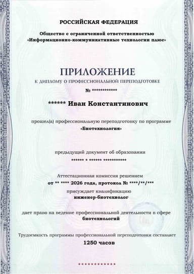 Образец приложения лицевая сторона (итоговое тестирование) по программе Биотехнология