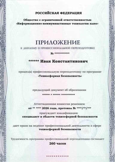 Образец приложения лицевая сторона (итоговое тестирование) по программе Техносферная безопасность