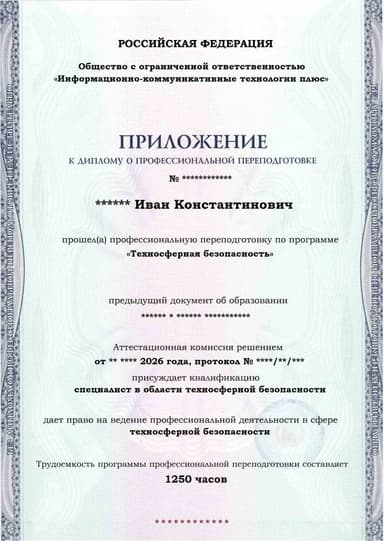 Образец приложения лицевая сторона (итоговое тестирование) по программе Техносферная безопасность