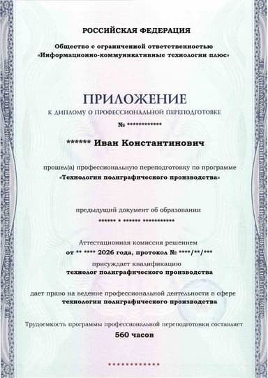 Образец приложения лицевая сторона (итоговое тестирование) по программе Технология полиграфического производства