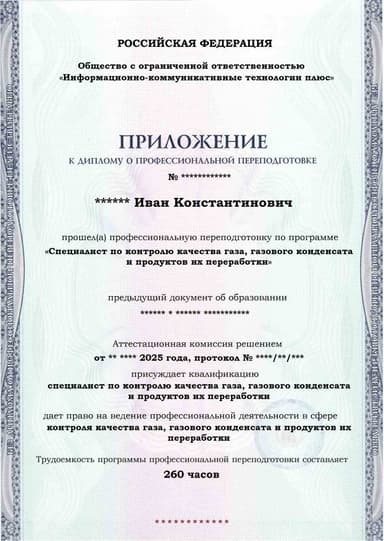 Образец приложения лицевая сторона (итоговое тестирование) по программе Специалист по контролю качества газа, газового конденсата и продуктов их переработки