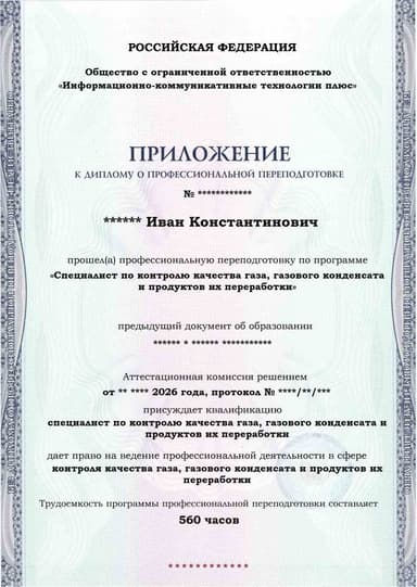 Образец приложения лицевая сторона (итоговое тестирование) по программе Специалист по контролю качества газа, газового конденсата и продуктов их переработки