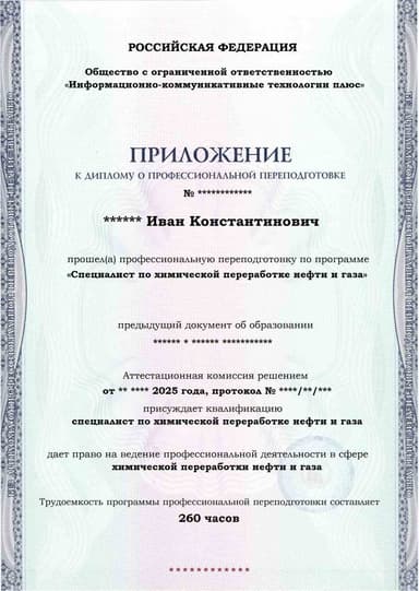Образец приложения лицевая сторона (итоговое тестирование) по программе Специалист по химической переработке нефти и газа