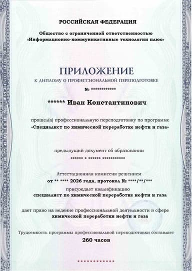 Образец приложения лицевая сторона (итоговое тестирование) по программе Специалист по химической переработке нефти и газа