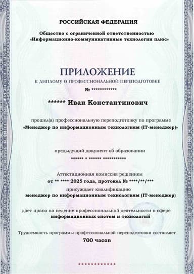 Образец приложения лицевая сторона (итоговое тестирование) по программе Менеджер по информационным технологиям (IT-менеджер)