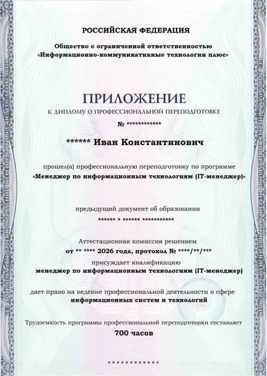 Образец приложения лицевая сторона (итоговое тестирование) по программе Менеджер по информационным технологиям (IT-менеджер)