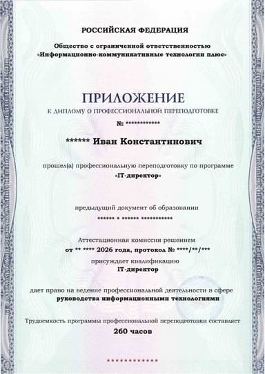 Образец приложения лицевая сторона (итоговое тестирование) по программе IT-директор